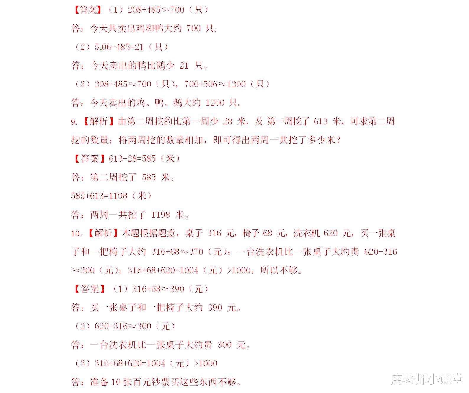 数学|三年级数学应用题专题之三位数加减专项训练，学会分析题目很关键