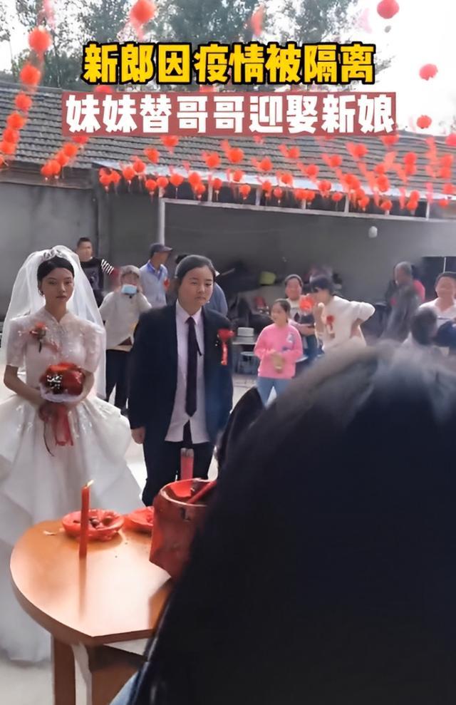 安徽男子因疫情被隔离,大喜之日妹妹替兄娶妻,妹妹:像是在做梦