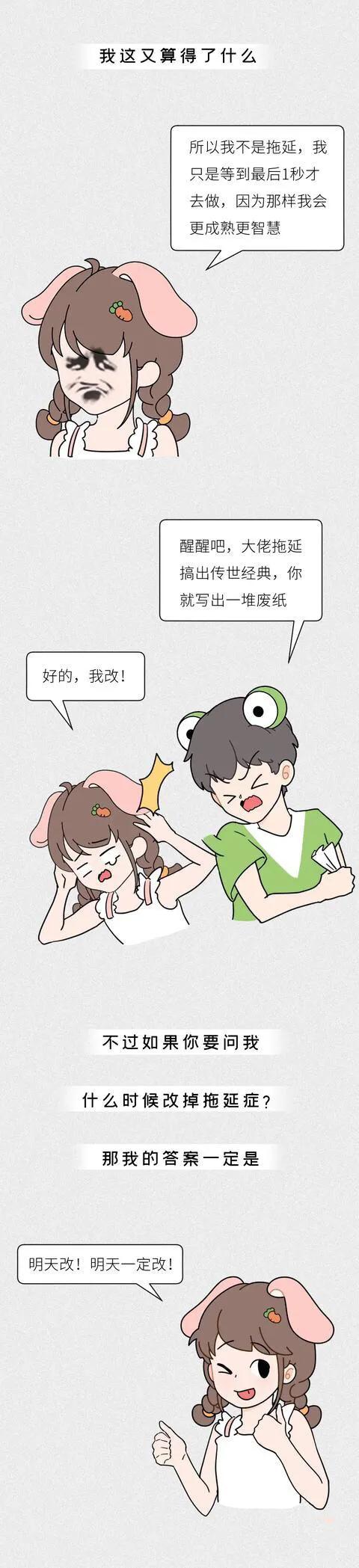 舰队的厨师|漫画：当代年轻人的拖延症到底有多严重？