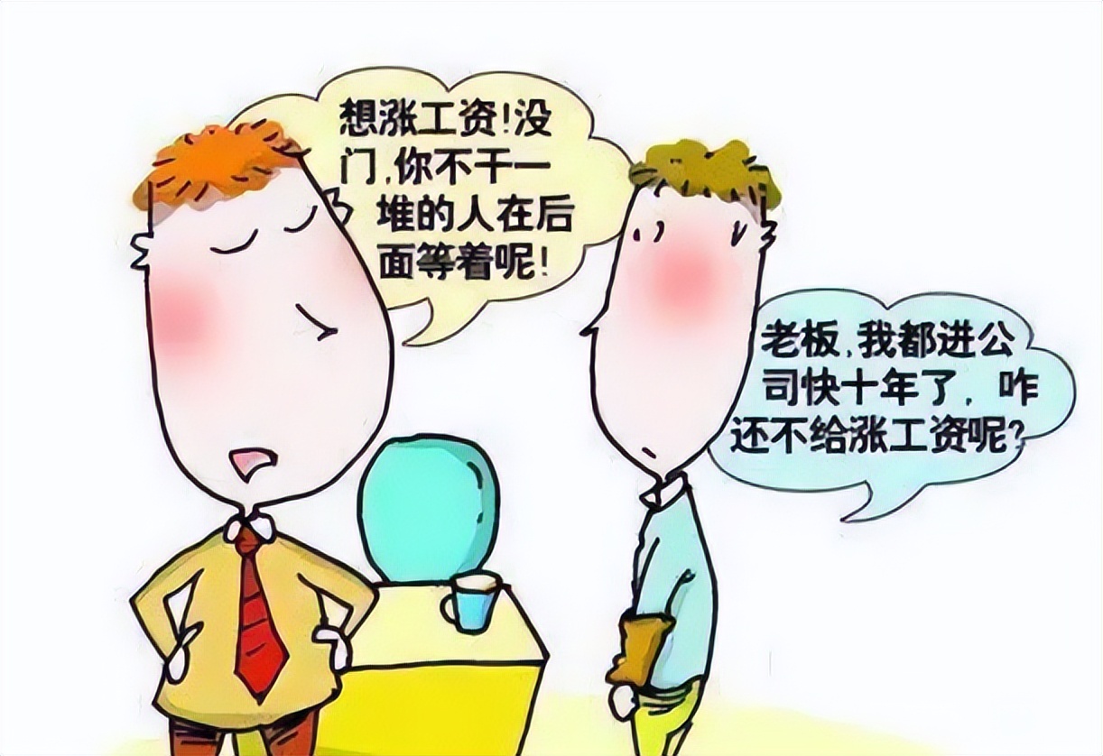 招聘|为啥公司宁愿重新招聘新人,也不愿意给老员工涨工资,现实很残酷