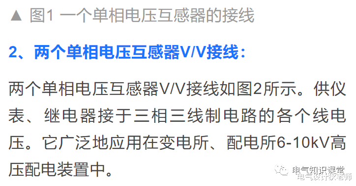 跑分|电压互感器的接线方式和接地方式详解，图文并茂，值得收藏！