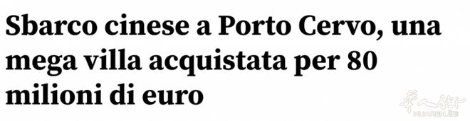 漳州|5.6亿，一次性付清！这个中国王女士买下撒丁岛超级豪宅！