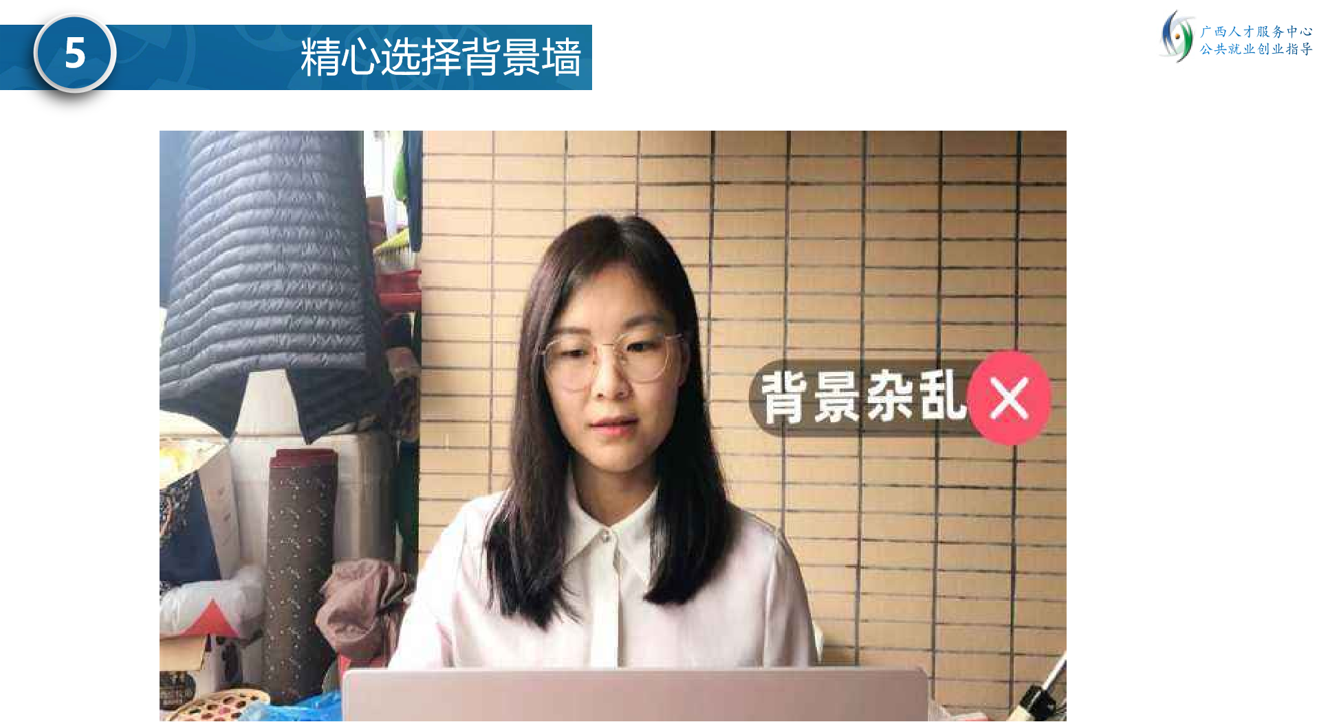 求职|春节假期在家求职，学会视频面试技巧很重要