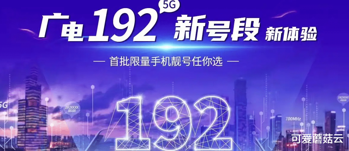 小米科技|中国广电192号段来了，豹子号、对子号多种靓号可选，三大运营商瑟瑟发抖
