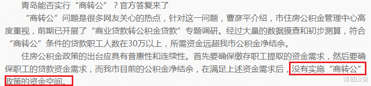 住房公积金|独家解析:青岛公积金新政的影响很深远,给了房子另一条命!