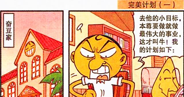 完美计划|奋豆订立完美计划，上知天文下知地理，迎娶“女神”不是梦？