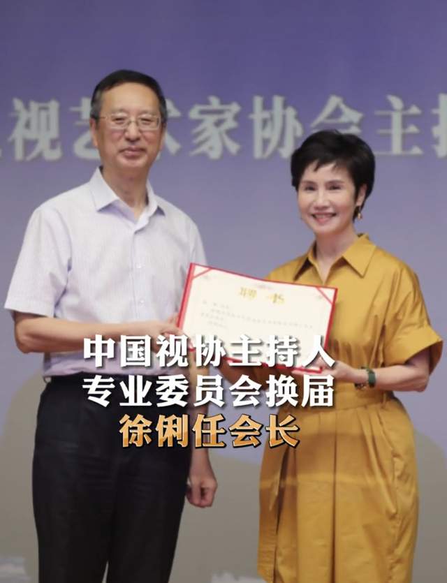 徐俐|众多央视名嘴齐聚!61岁徐俐升职成会长,剪超短发气质大变认不出