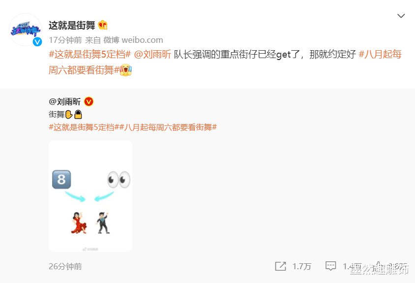 刘雨昕|《这街5》开播，刘雨昕在线宣传，“一波王炸”依旧是最大看点！