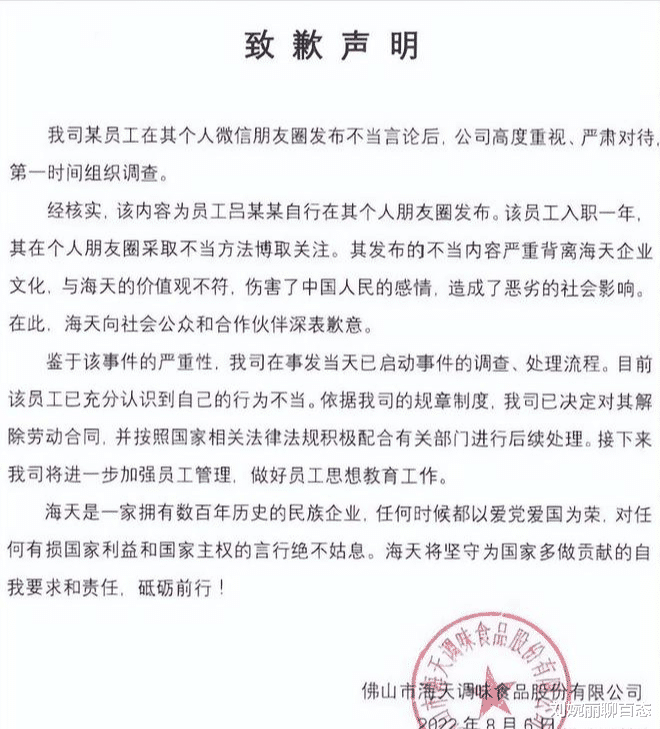 ?海天酱油员工表明立场,聊天记录被曝光:口无遮拦!