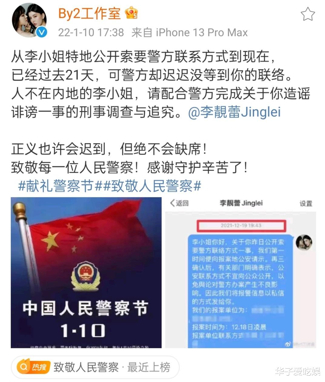 李靓蕾|李靓蕾再发文，称王力宏的道歉是虚伪的，同时质疑by2私信造假！