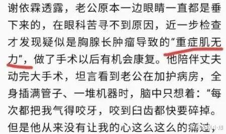 谢依霖|高调晒结婚照，老公却差点没命…