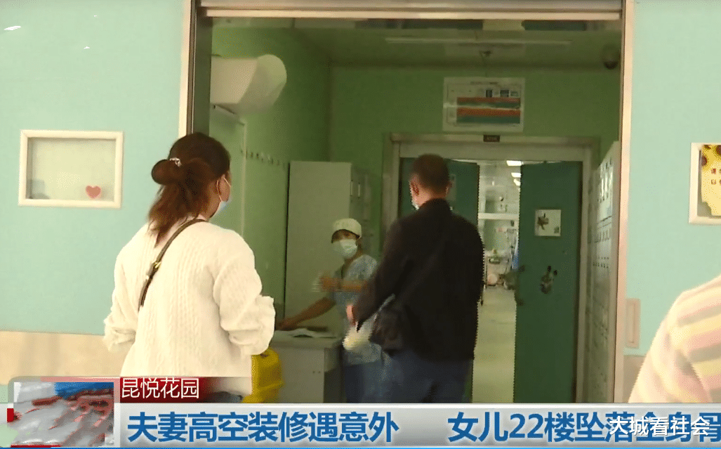 云南一对夫妻带孩子去干活,从22层坠楼成重伤,她希望老板能担责