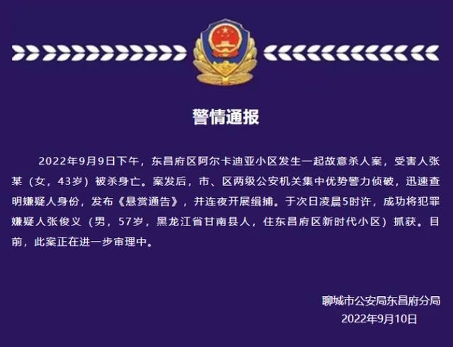 山东女子被害，年仅43岁，57岁外省籍嫌犯曝光，案发原因众说纷纭