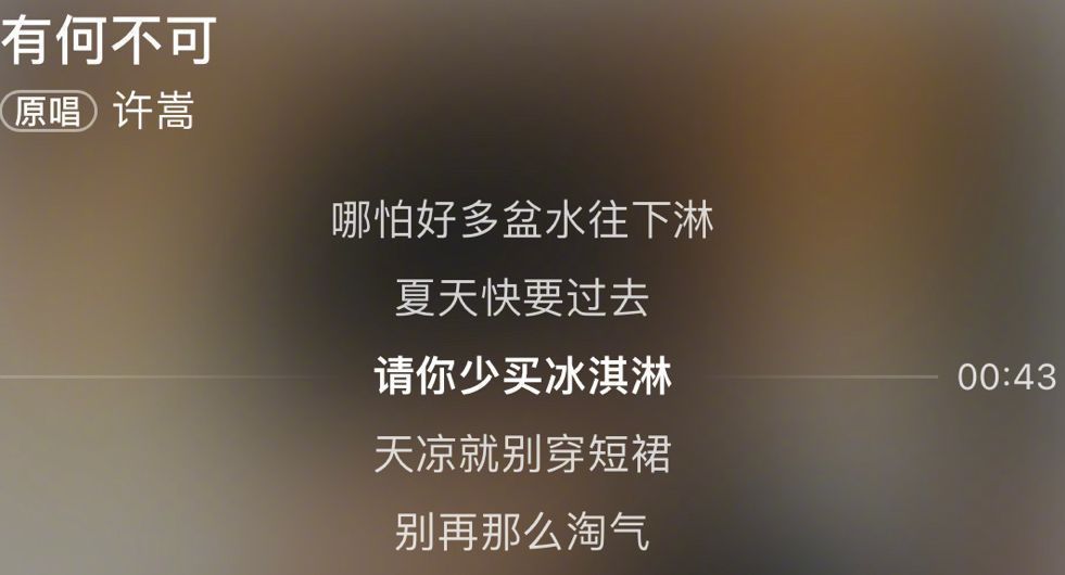 许嵩冯禧恋情早有迹象，女方微博文案被指抄袭《有何不可》的歌词