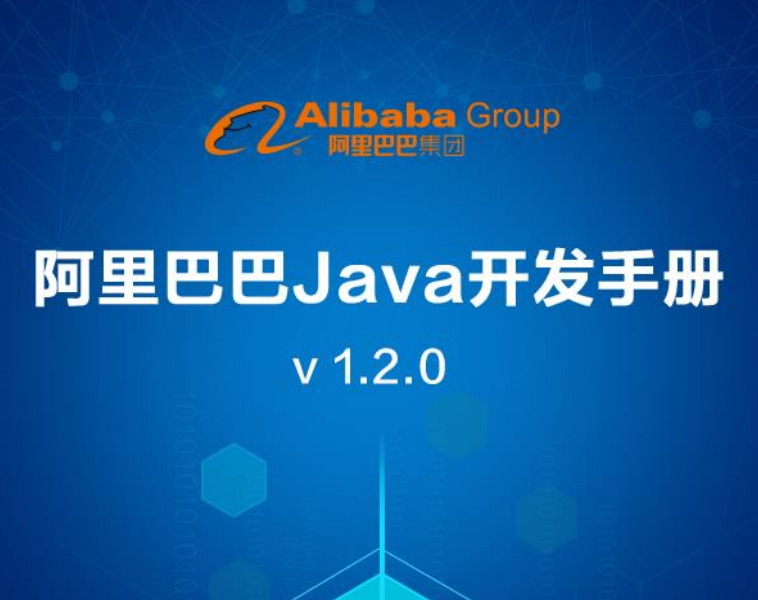 蜂巢|阿里内部Java开发手册来袭,看完瞬间觉得我这5年程序员是白当了