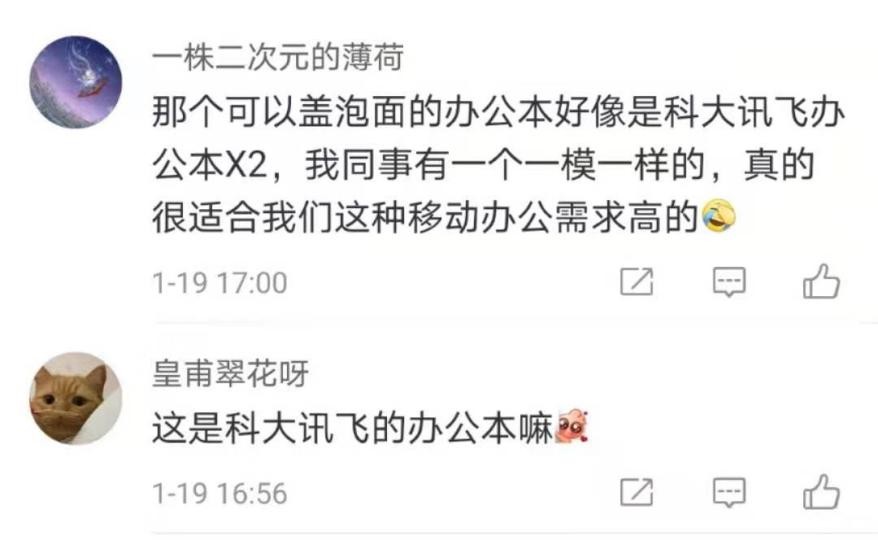 科大讯飞|带上科大讯飞办公本X2,你就是打工人中最靓的仔