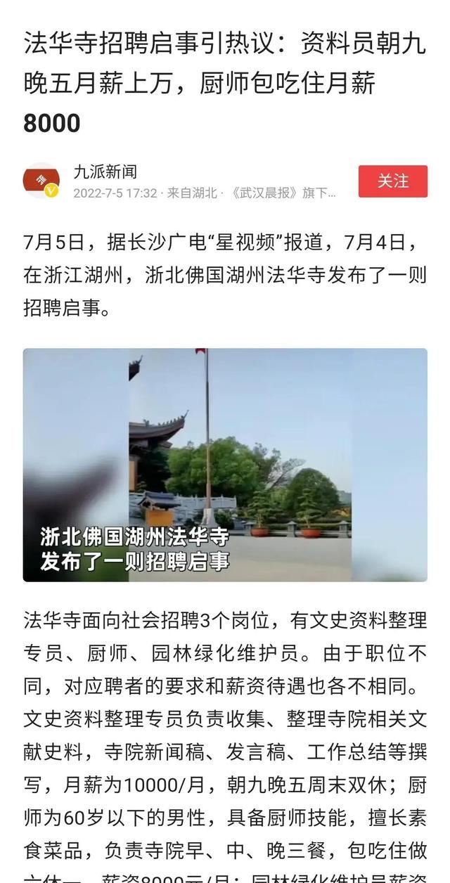 深圳市|寺院招工引关注,资料员五天八小时月新10000元,网友说出背后真相