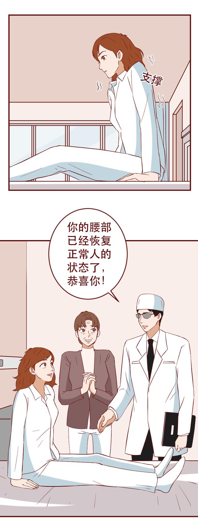 漫画|当红主持人下体瘫痪后,被男友抛弃,最终绝地反击重返舞台