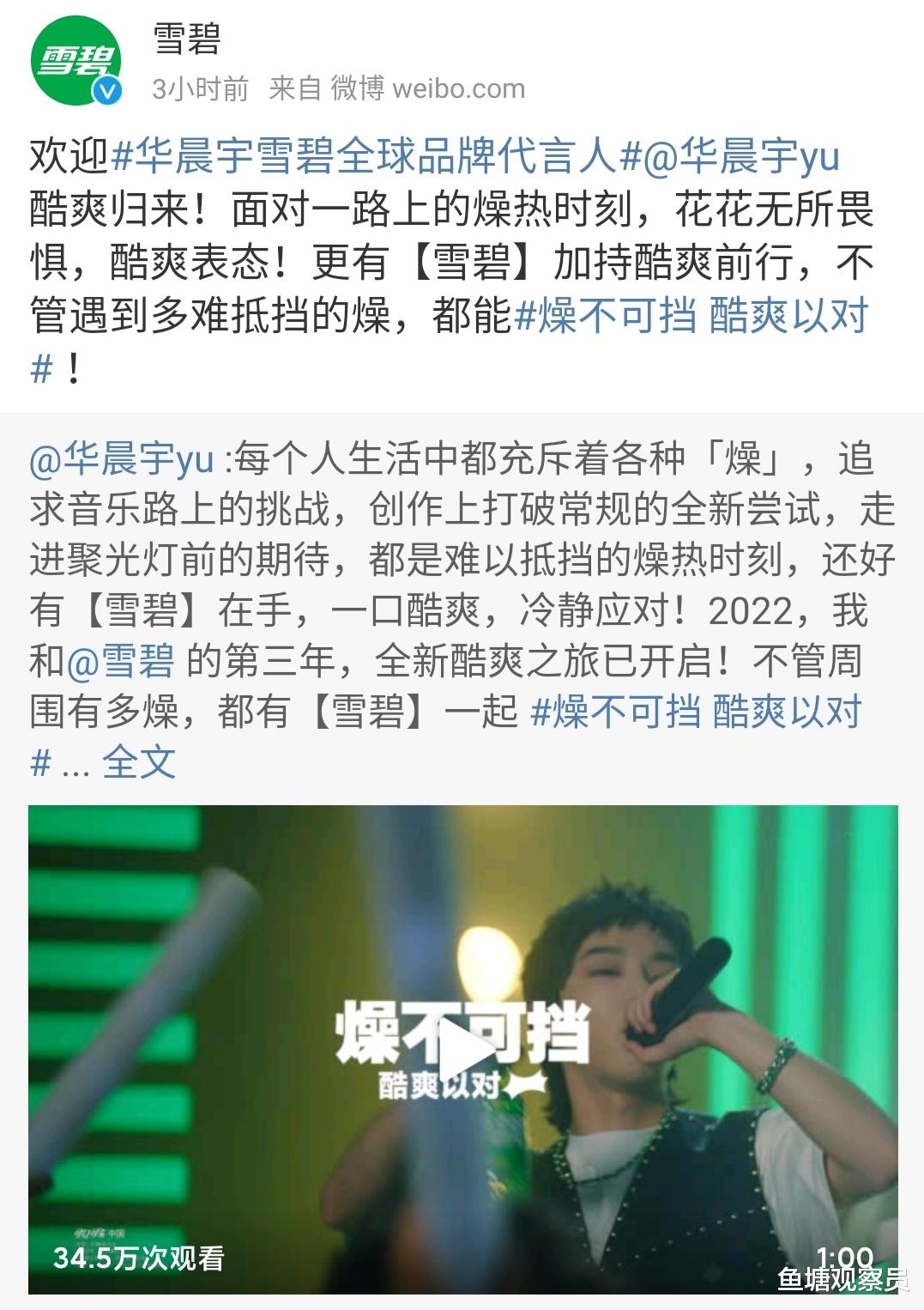 2022年雪碧全球品牌代言人官宣，还是华语乐坛领军人、歌王华晨宇
