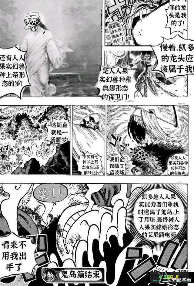 秦羽|海贼王1044话:橡胶果实变幻兽种后,网友们做的梗图把我笑翻了