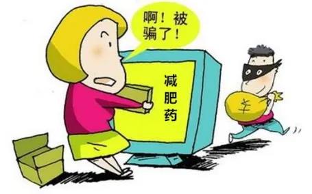 减肥产品 减肥被骗了:购买减肥产品发现被骗了可以追回损失吗?