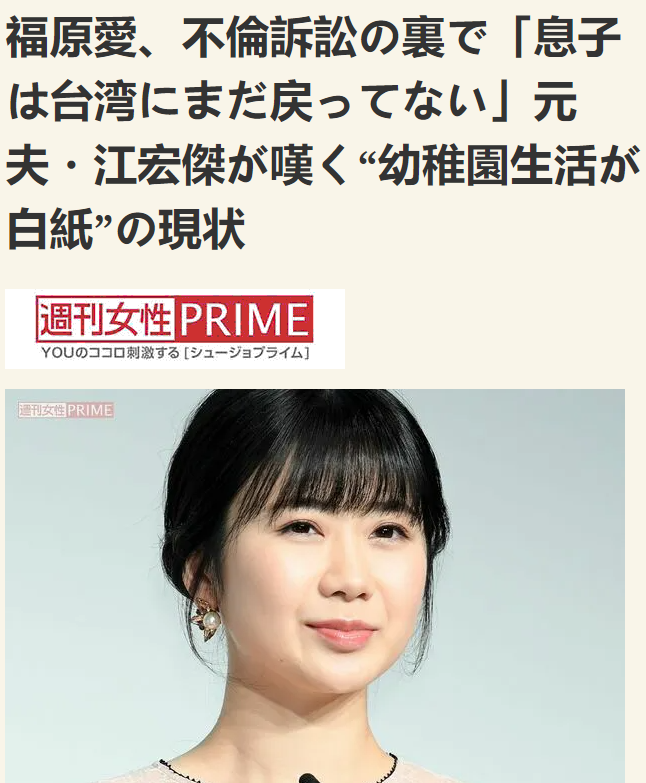 福原爱|福原爱遭男友前妻控告,江宏杰方回应:没有起诉爱酱望她归还儿子