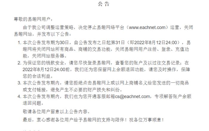 自动化|曾经国内的第一大电商平台，如今正式宣布：8月12日正式停服！