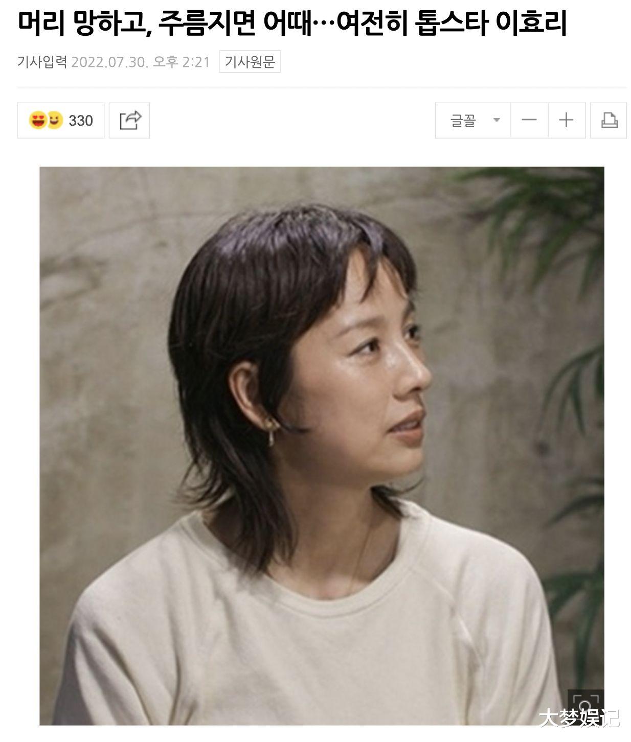 发型 李孝利“冲击美貌”掀两派意见，韩媒挺：发型毁掉、有皱纹又怎样
