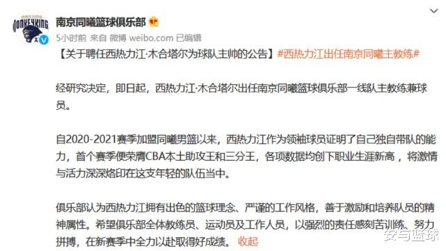 江苏同曦队|官宣！西热力江担任同曦主帅兼球员，网友：他拿4个T才会被驱逐
