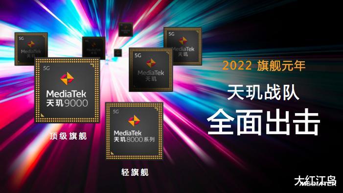 联发科|联发科崛起的密码——天玑系列旗舰探究