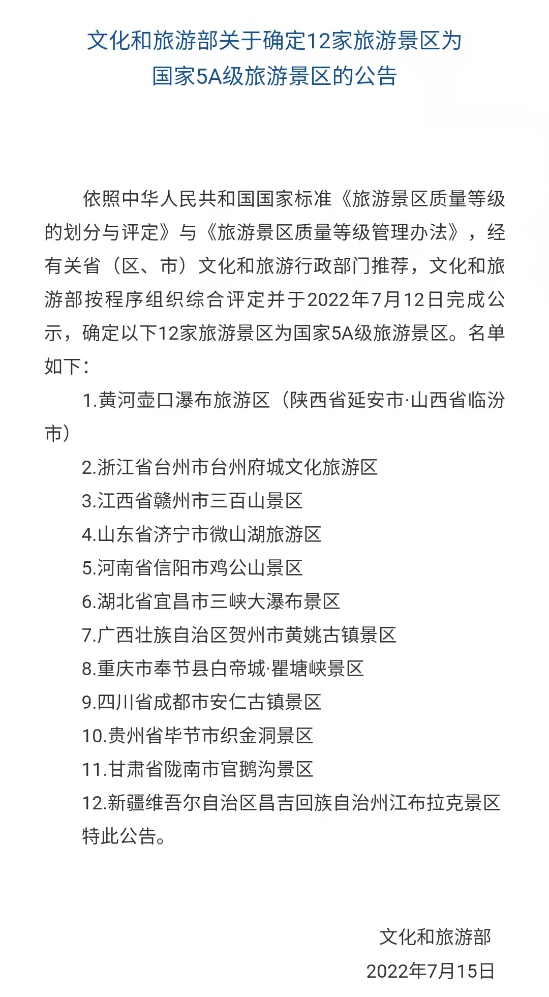 三百山|好凉快！12个旅游景区将被定为国家5A级
