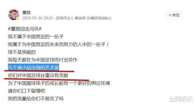 董路|董路发文回应巩汉林与冯巩!演小品的艺术家,对中国足球毫无贡献