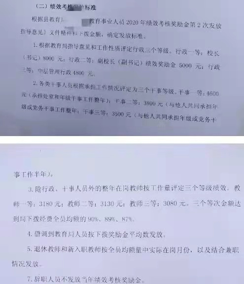 考研|校长绩效奖最高, 行政人员远超一线教师, 老师质疑为何不向一线倾斜