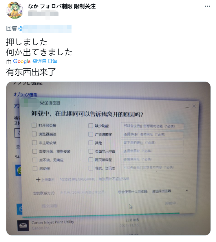 为了卸载360，日本网友发帖求救中国人