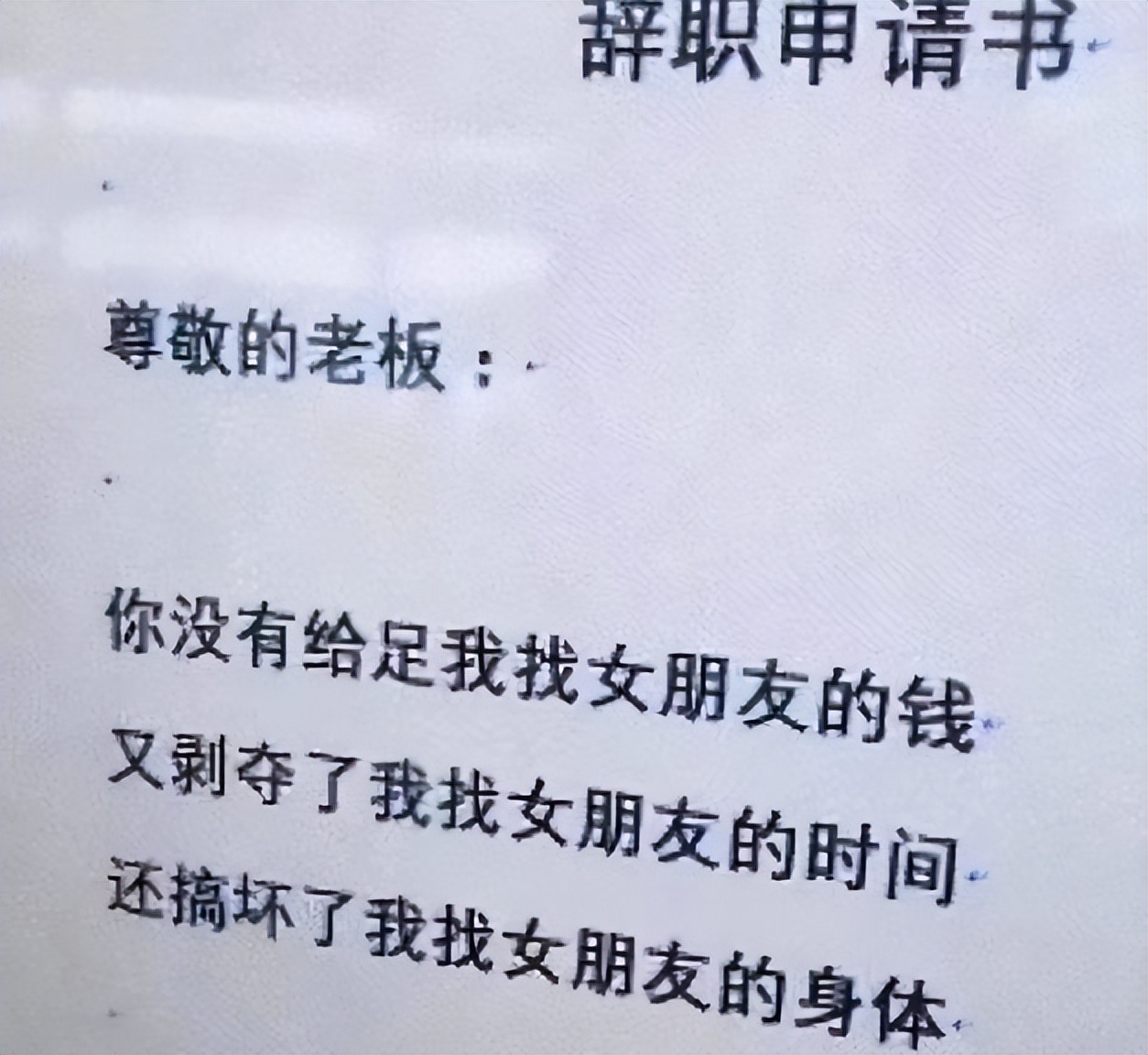 00后|00后的“辞职信”有多绝?理由让人无力反驳,心疼老板一秒钟