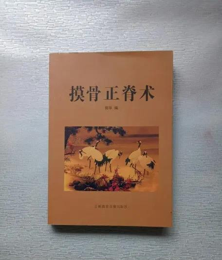 医学|国家级非遗“摸骨正脊术”传人郭华，不借助工具，徒手诊疗脊椎病