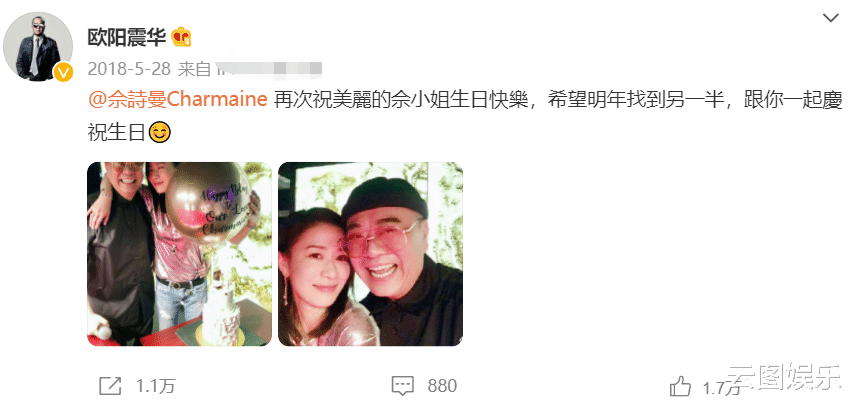 佘诗曼|欧阳震华连续11年为佘诗曼庆生,搂肩贴脸显亲密,祝对方早日脱单