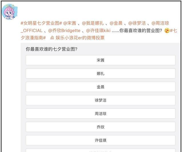 乔欣|女星七夕营业照：宋茜走可爱路线，乔欣被指撞脸白鹿，周洁琼太美