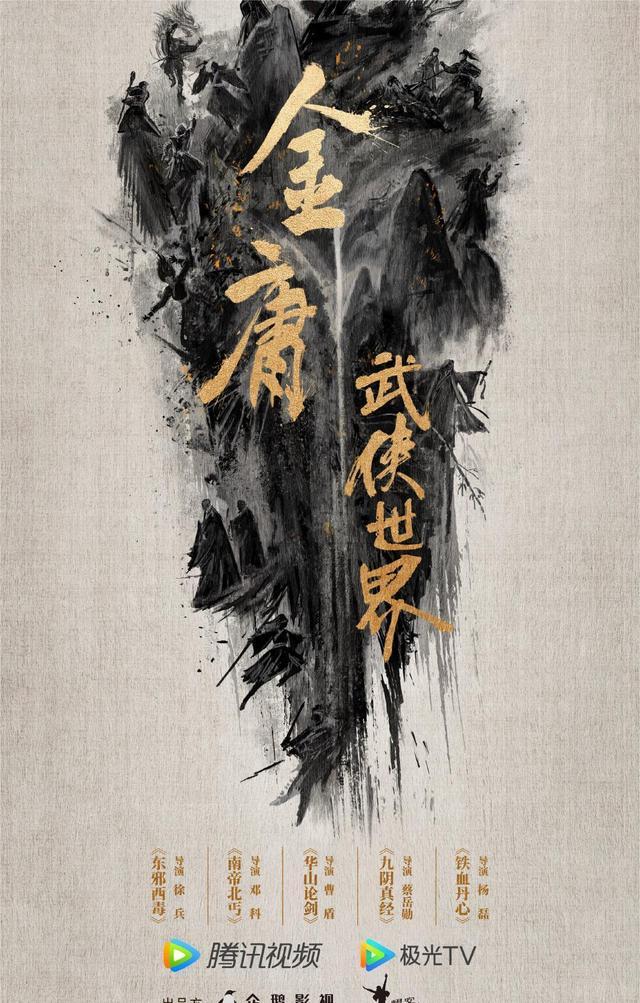 张天爱|陈晓、刘诗诗强势回归,成毅、戚薇首度出演,又一武侠剧大年来袭