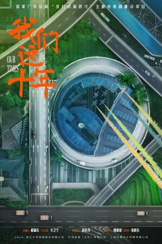 品牌代言人|《我们的十年》热映,演员赵芝玉:真挚热爱,一步一个脚印不断挑战感恩收获