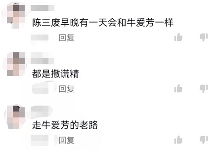 陈三废|陈三废妻子双胞胎变一胎，靠生子疯狂捞金，网友：走牛爱芳的老路