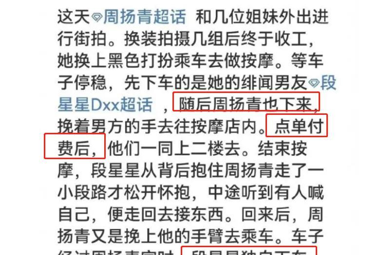 周扬青|周扬青上福布斯杂志！段星星承认恋情，网友：其实输的一塌糊涂