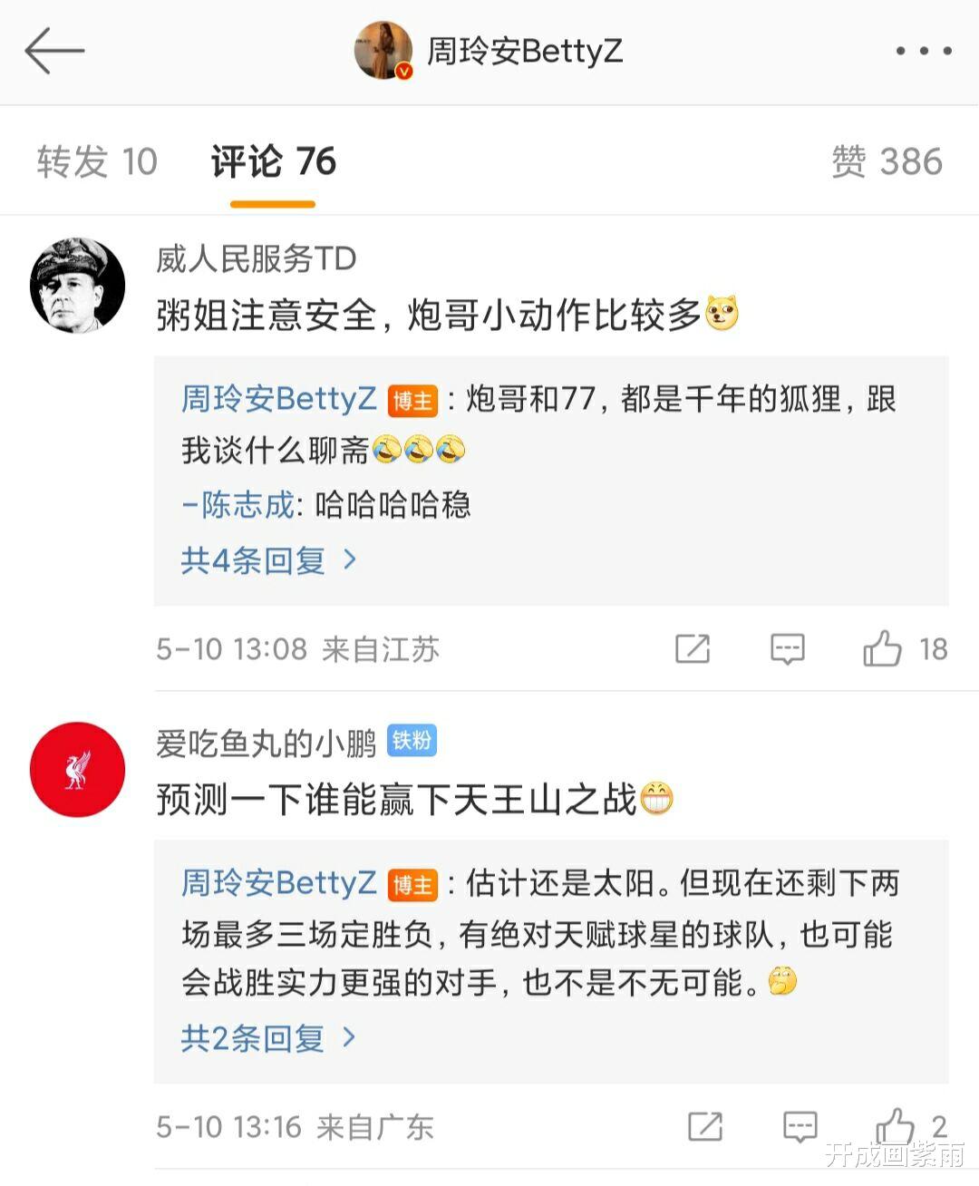 周玲安|NBA最美记者周玲安支持太阳：炮哥是千年狐狸！粥姐嫁给大17岁白人得不到祝福