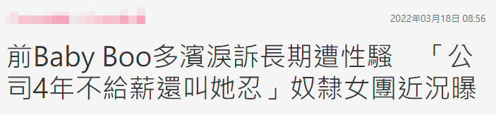 韩国娱乐|韩娱再曝丑闻!女偶像谈遭性骚扰痛苦落泪,还被公司要求不能反抗