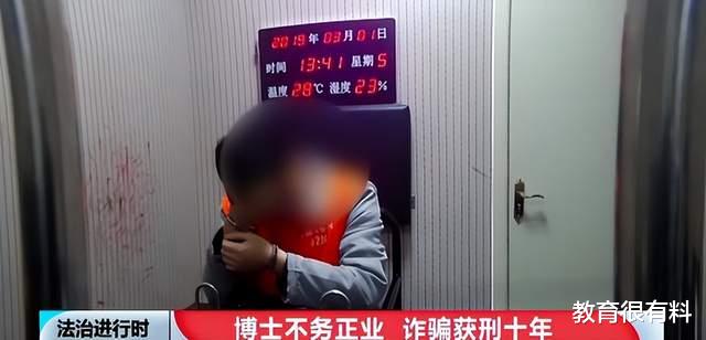 北京市|北大博士月薪不足一万,为买房结婚走上诈骗道路,金额高达上千万