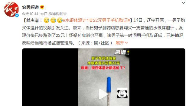 水银体温计1支被卖22元，男子巧妙取证后，更多离谱的真相来了