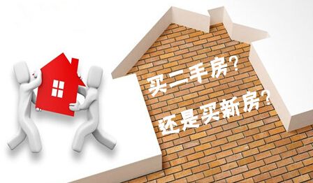 只有二手房才能省钱?