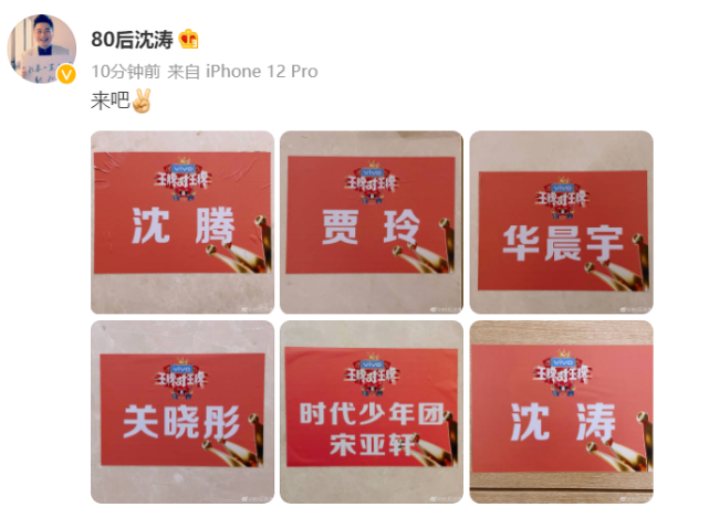 华晨宇|《王牌对王牌》官宣第七季阵容，宋亚轩继续常驻，首期嘉宾看点多