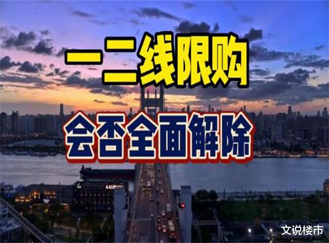 松绑“三步走”？核心二线城市南京取消“限购”，下一个会是谁？