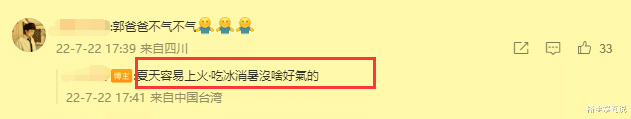 郭碧婷|郭碧婷爸爸疑似回应向佐出轨一事！借用冰淇淋照片：吃冰消消火气